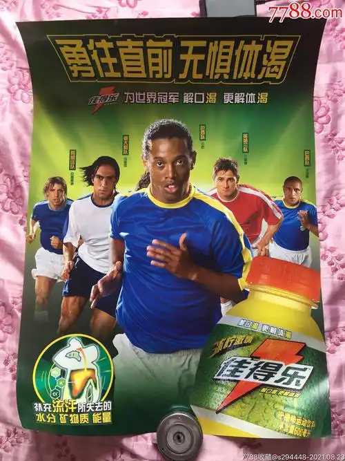 年足球的发